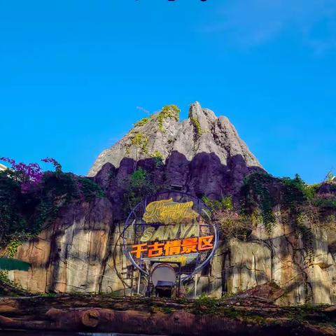 海南之旅—三亚千古情演出