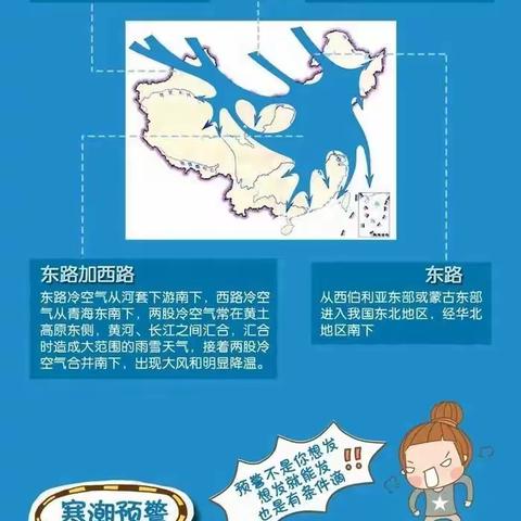 您有一份防范低温雨雪冰冻天气学生安全家长书待查收
