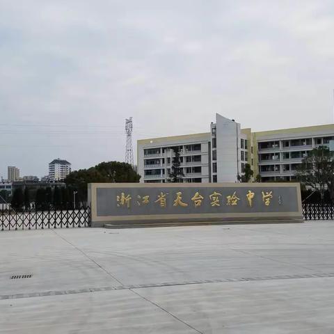 天台实验中学八年级家长会邀请函