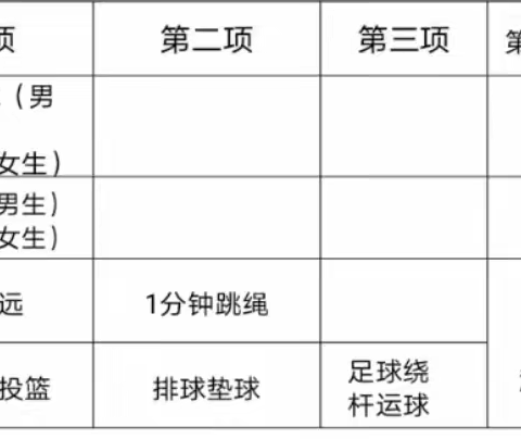 天台实验中学七八年级体育暑期作业