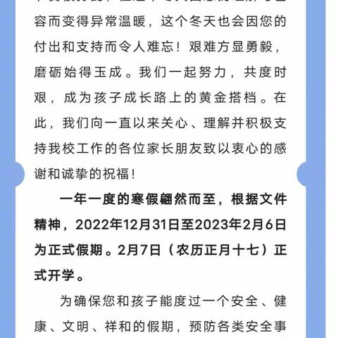 韩村镇苏二庄小学寒假放假通知