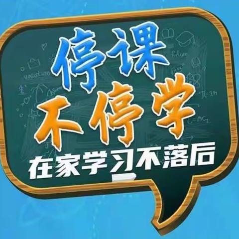 树优秀榜样     展线上风采––––韩村镇苏二庄小学“线上学习优秀之星”风采展示