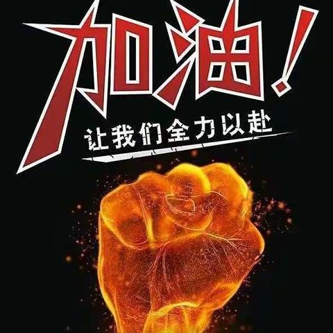 不忘初心     教学相长，清丰县韩村镇苏二庄小学线上教学活动