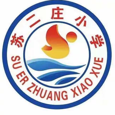 新起点、新希望    爱心捐赠    传递温暖——苏二庄小学升旗仪式