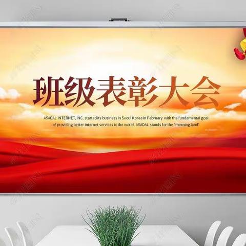 韩村镇苏二庄小学四年级光荣榜