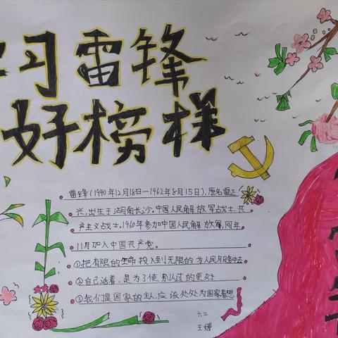 学习雷锋好榜样