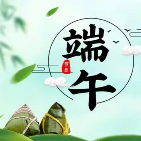 “粽”情端午、情系职工