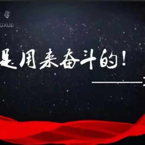 致乘风破浪的你——扶风初中团校学员写给九年级学姐学长们的百日冲刺祝福