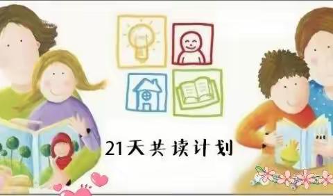 【晨曦幼儿园】，阅读·让美好回归心灵