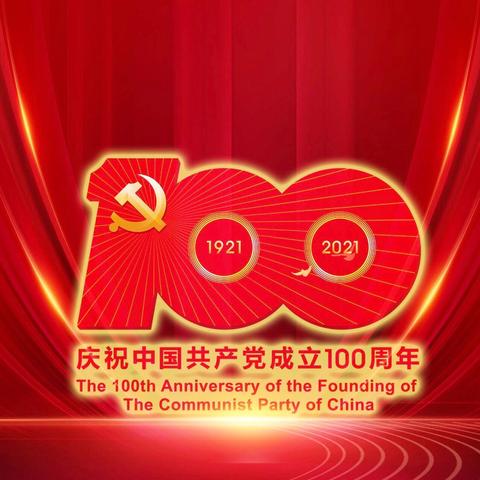 长治市应急管理局干部职工收听收看庆祝中国共产党成立100周年大会实况