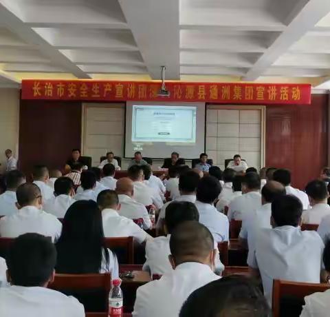 长治市安全生产宣讲团深入沁源通洲集团安神煤业开展宣讲