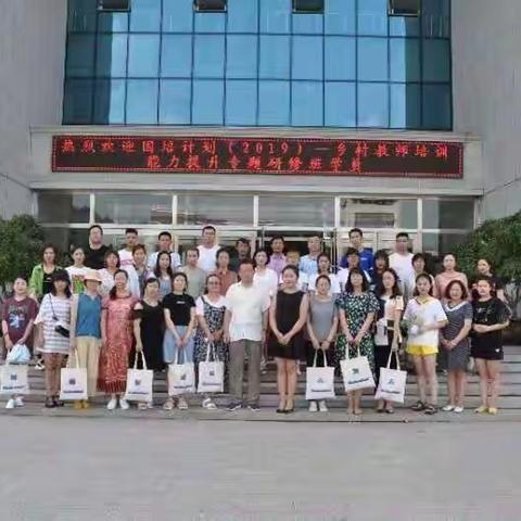 国培计划2019一一小学美术乡村教师培训提升