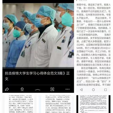 病毒无情，人间有爱。六年级四班征文比赛展评