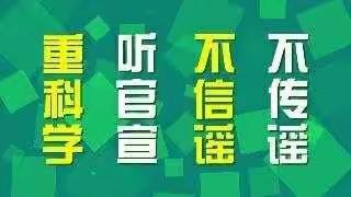 隔离病毒，但不隔离爱！让我们一起与爱同行，温暖相伴！                        瓜州县第三幼儿园  中三班