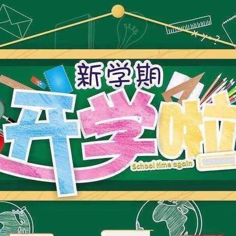 【开学季】园丁用心准备，静待花儿归来——皇庄中心幼儿园春季开学美篇