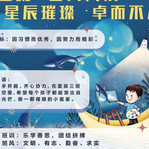 自主管理，我能行-星辰三班-“延学”第四周