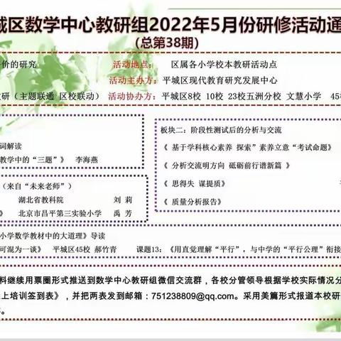 教研引领促发展   落实双减提质量一一平城区第十一小学2022年5月数学研修活动记录