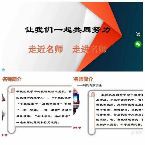 “教师发展  ，专业成长，我们一直在路上”—记平城区十一校2020十月数学教研活动