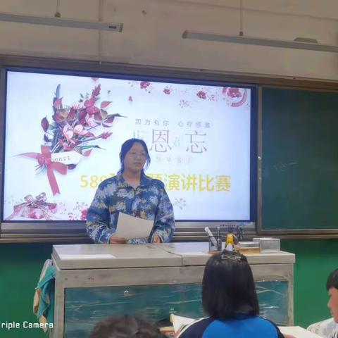 师恩难忘—589班教师节主题演讲比赛