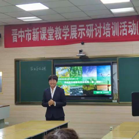把脉新课堂  躬行共成长——晋中市地理课堂教学展示研讨培训活动剪影