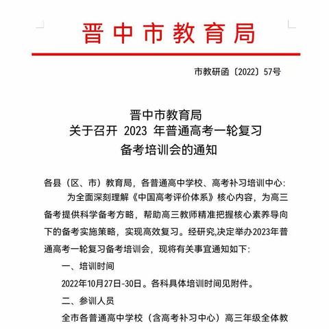 线上集思研讨，云端聚力备考——晋中市地理学科一轮复习研讨会
