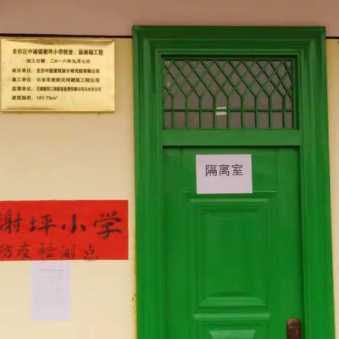 谢坪小学春季开学前致全体家长的第二封信