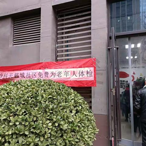 大明宫街道金科天籁城社区为65岁以上老人免费体检及为全体居民提供皮肤相关疾病免费检查