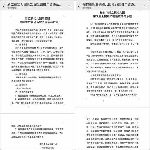 新立镇幼儿园推普周：用普通话读故事，用普通话歌唱