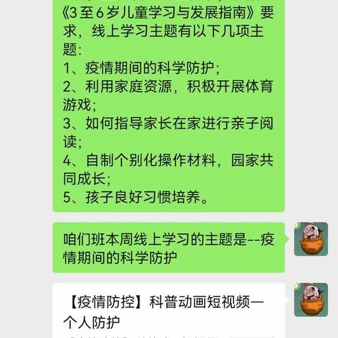 新立镇幼儿园学前班线上教学活动—园家共育促幼儿健康成长