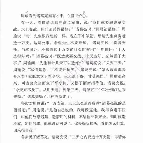 5 草船借箭 预习