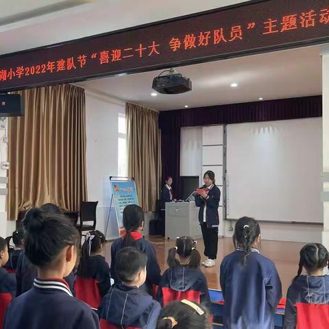 2022年月亮湖小学建队节活动