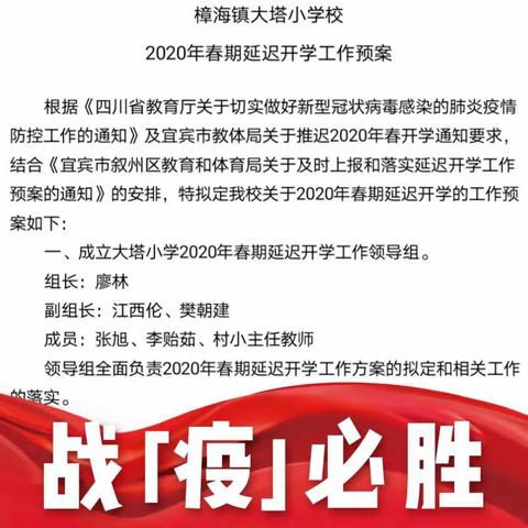 防控新冠病毒，确保校园安全