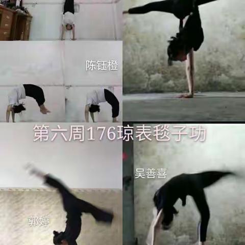 17级  毯子功教学内容