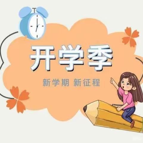 “幼”遇美好，期待相见——杨疃中心幼儿园开学通知