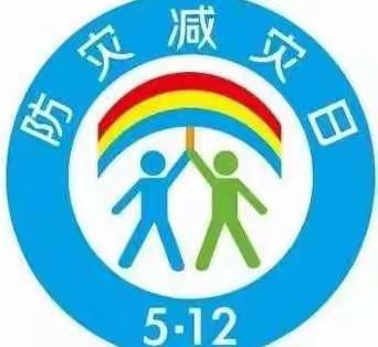 512防震减灾宣传员贾幼大班