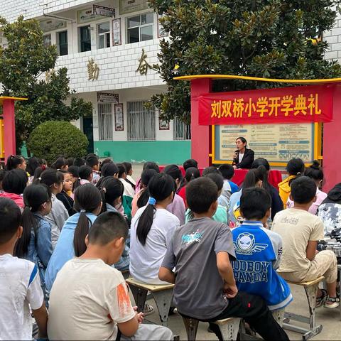 新学期，新起点，新希望——刘双桥小学2022年秋期开学典礼暨表彰大会