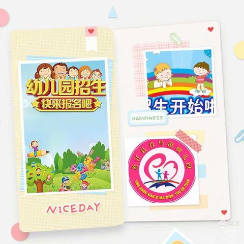 盈江县昔马镇幼儿园正在招生中