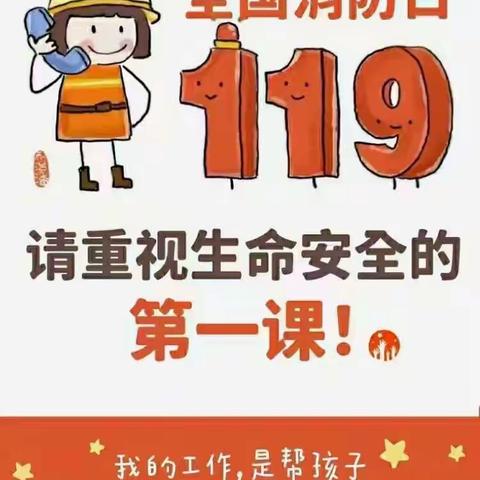 昔马镇幼儿园2022年11月9日“全国消防日”消防演练简报