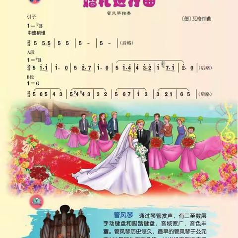 《婚礼进行曲》