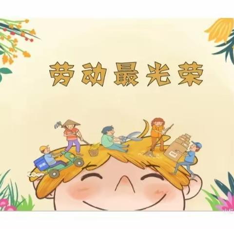 传承农垦精神 争做追梦少年——三（4）班劳动教育活动记录