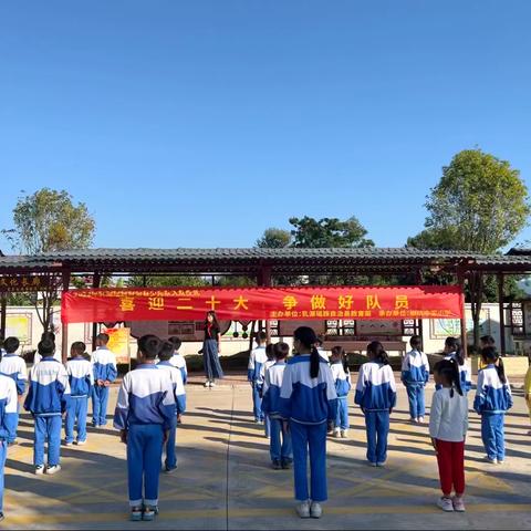 2022.10.13“喜迎二十大 争做好队员” 少先队入队仪式