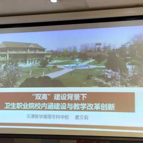 双高建设背景下卫生职业院校内涵建设与教学改革创新