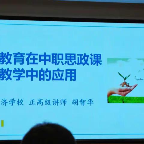 积极教育在中职思政课教学中的应用