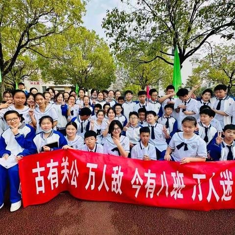 运动青春   快乐启航  ————曹禺中学七(8)班运动会