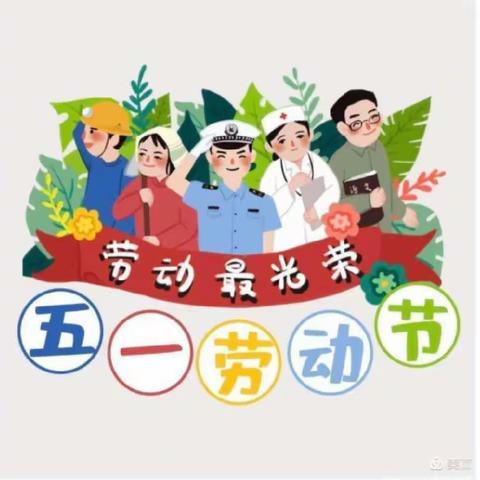 “快乐劳动，幸福成长”        ——五一劳动节曹禺中学七(10)班