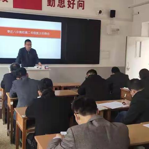 八中南校高二年级期中考试分析会