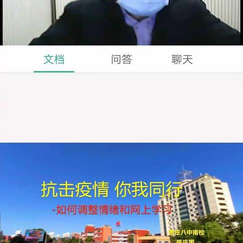 抗击疫情 你我同行 —— 中学生心理健康教育讲座