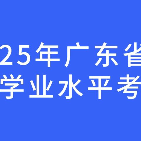 2025年广东省中考数学（答案）