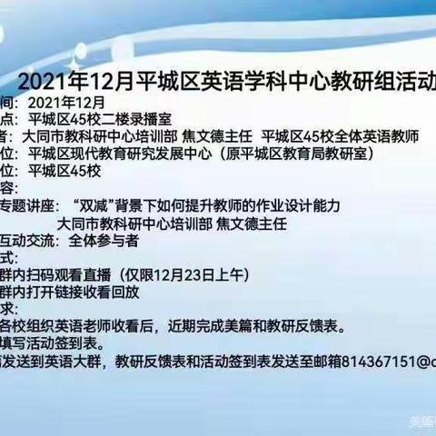 巧设作业，不断创新—-“双减”背景下如何提升小学英语教师的作业设计能力 平城区四十小学校英语组