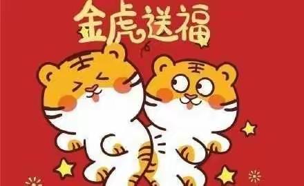 李家堡乡中心幼儿园喜迎新年